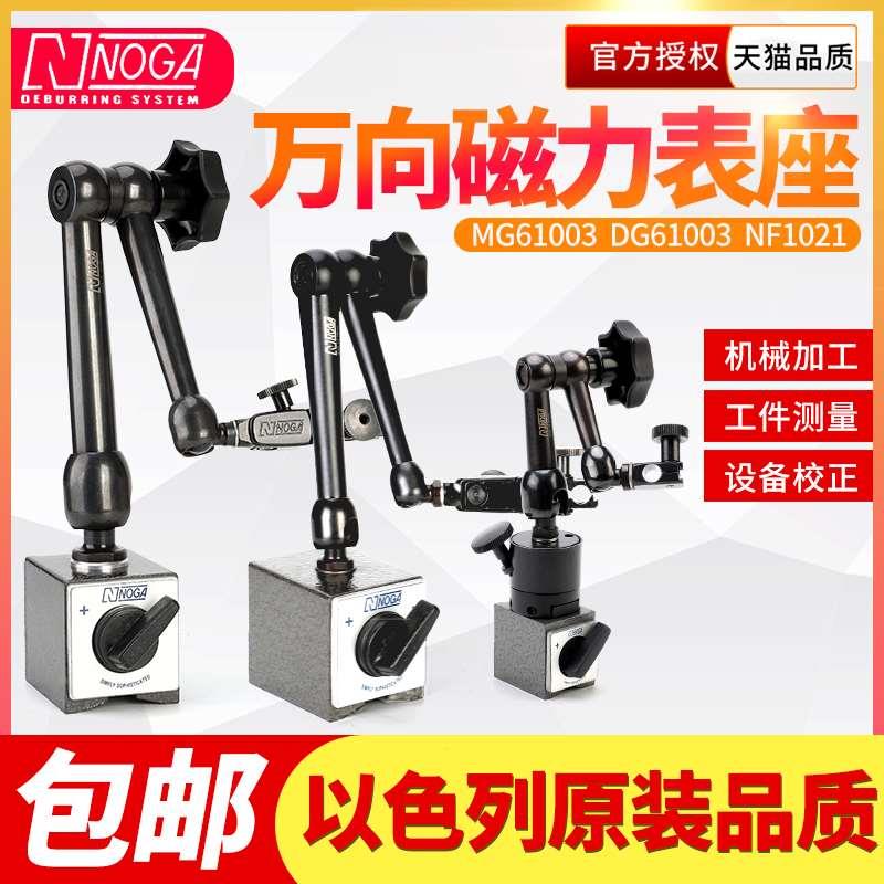 杠杆磁性百分表座NOGA诺佳MG61003万向微调NF1021工具DG61003开关