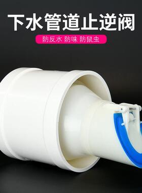110/75PVC下水管道防臭止回阀防反水止逆阀卫生间立式单向阀快装
