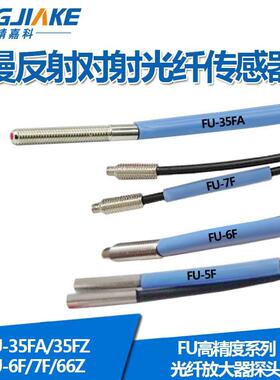 进口纤芯FU-35FA/35FZ/6F/7F/66/66Z/66TZ/光纤传感器光纤探头