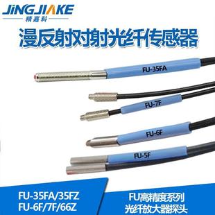 进口纤芯FU 66TZ 35FZ 66Z 光纤传感器光纤探头 35FA