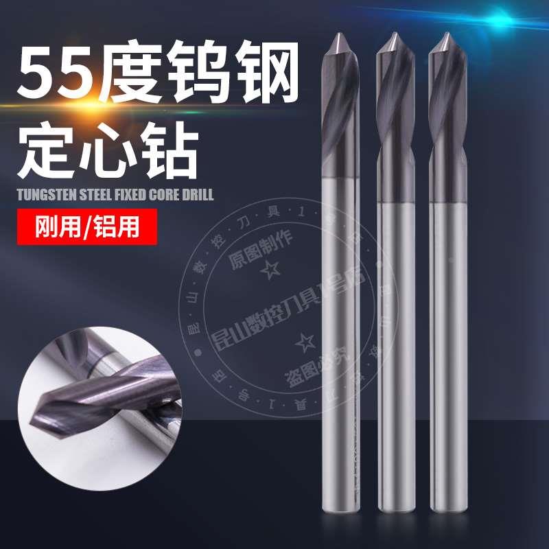55度钨钢定心钻90度2刃硬质合金中心钻加长定点开孔3 4 6 8 10 12