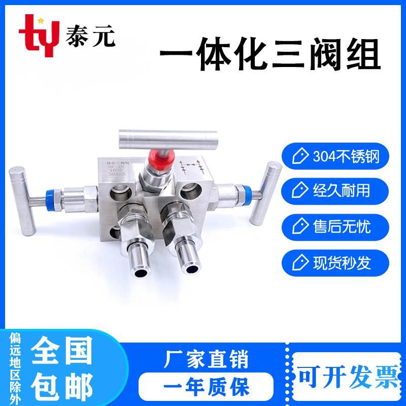 304三阀组EJA三阀组3051三阀组 SF-2B 一体化三阀组 不锈钢三阀组