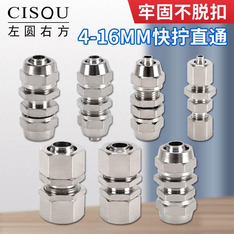 气动快拧穿板铜镀镍直通接头PU串板4/6/8/10/12mm串板气管直插头