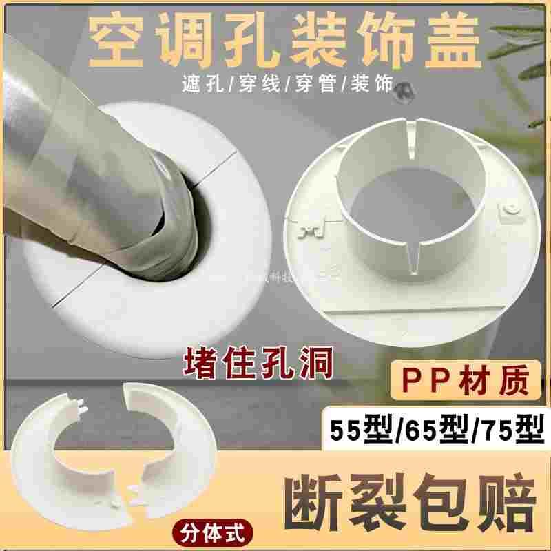 空调洞堵塞器管道封口遮挡遮丑盖窟窿洞胶泥封堵神器空调孔装饰盖