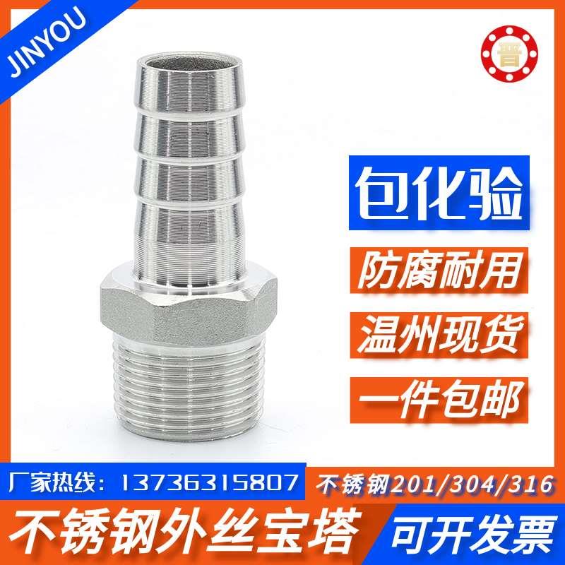 304不锈钢六角宝塔接头4分水管皮接软管皮管水暖配件倒刺皮插竹节