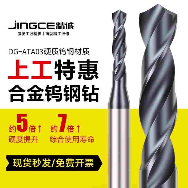 上工整体合金钻头DG-ATA03整体硬质合金定柄钨钢钻头 DG-ATA05