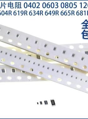 贴片电阻0402 0603 0805 1206 1% 604R 619R 634R 649R 665R 681R