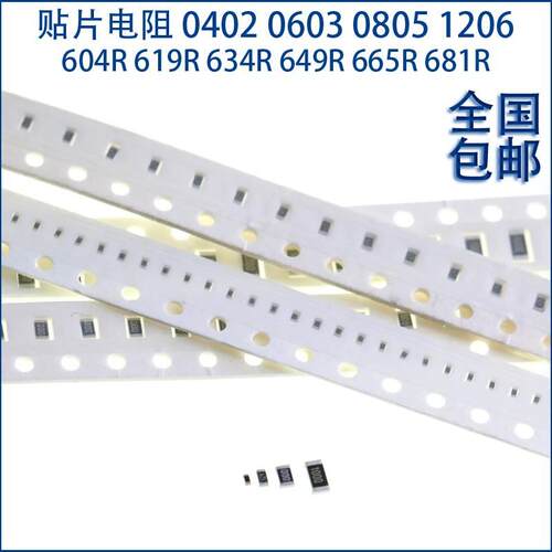 贴片电阻0402 0603 0805 1206 1% 604R 619R 634R 649R 665R 681R - 封面