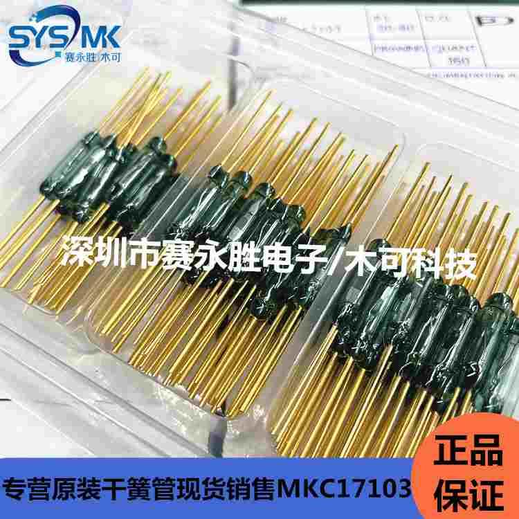 干簧管MKC17103 电流1A 三脚常开常闭转换型4*18MM长度大功率30W