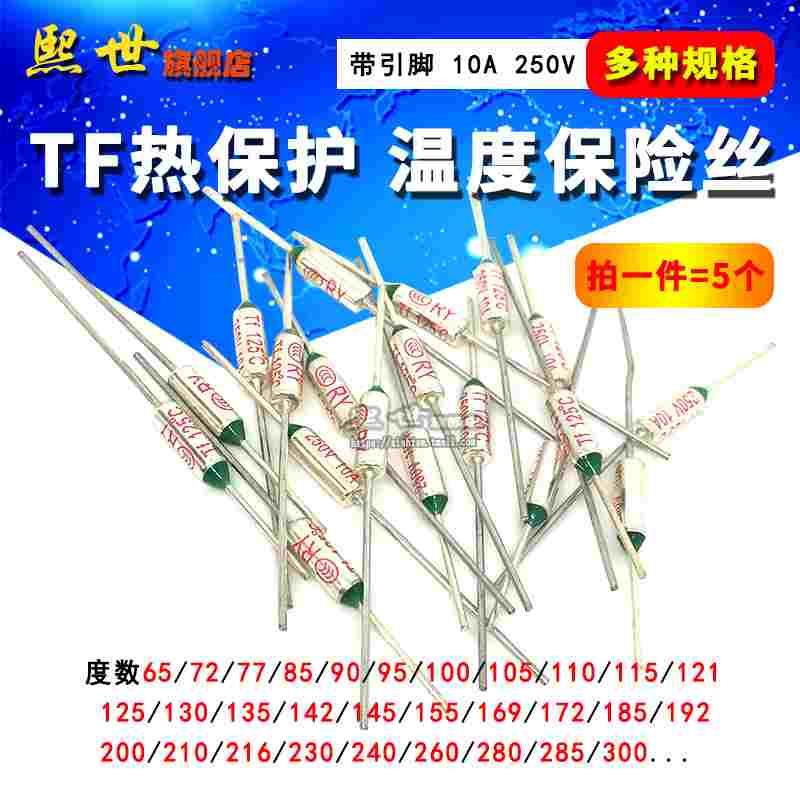 TF热保护温度保险丝金属RY-142°95 172 185 300度125熔断10A250V