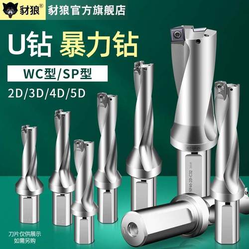 U钻喷水钻暴力钻快速钻SP43 43.5 44 44.5 45 45.5 46 46.5 47