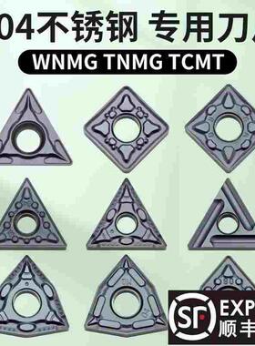 不锈钢专用数控刀片 WNMG080408MQ TNMG160404 TCMT110204 VP15TF