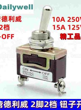 台湾德利威Dailywell703-1进口2脚2档15A拨动摇头摇臂钮子开关M12