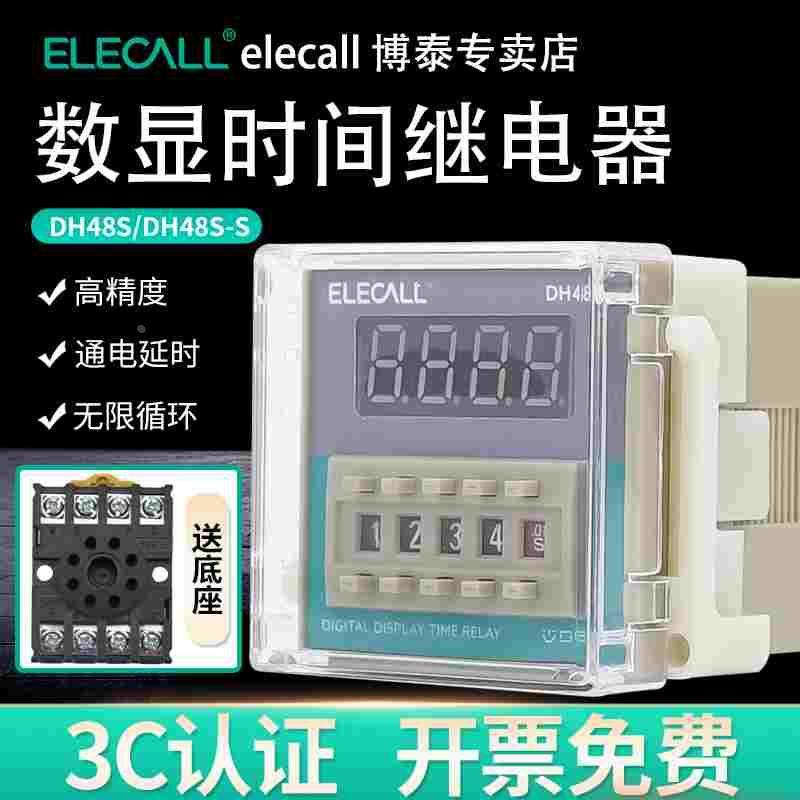 DH48S-S数显时间继电器/通电延时双循环控制器定时开关220V24V12V