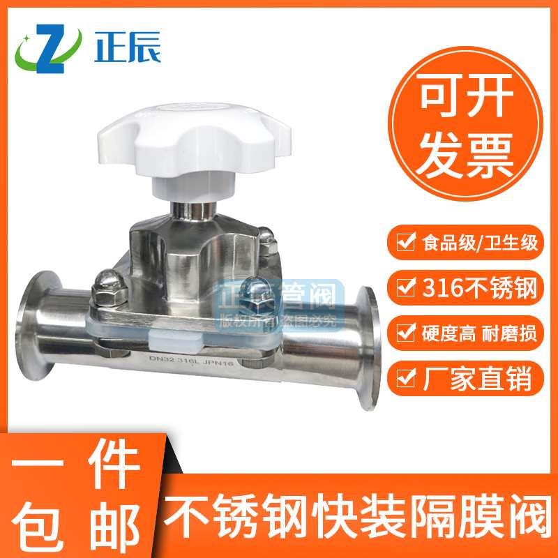 316L不锈钢快装隔膜阀手动食品卫生级卡箍卡盘式快开阀门单片膜