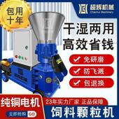 饲料颗粒机小型220v家用鸡鸭饲料家用养殖设备干湿两用新型制粒机