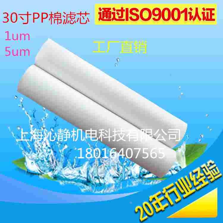 30寸PP棉滤芯30寸不锈钢保安过滤器专用滤芯5微米1微米PP熔喷滤芯