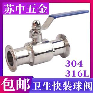 304不锈钢快装球阀 316L卫生快装直通球阀卡盘球阀卡箍阀门卡扣阀