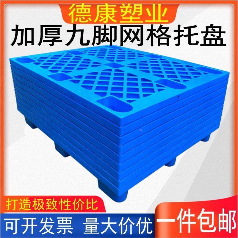 塑料托盘叉车仓库防潮垫板地台栈板网格地堆货架工业卡板地垫仓板,橡塑材料及制品,其他塑料制品,淘宝优惠券,粉丝福利购,淘宝优惠卷