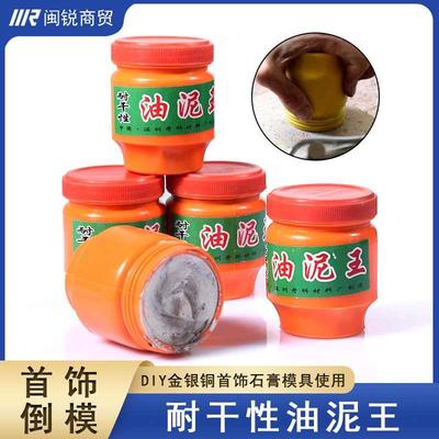 油泥王压模倒模泥金银首饰石膏模具灌模专用铸金膏压模泥打金工具
