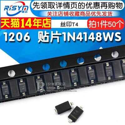 1206 贴片1N4148WS 丝印T4 SOD-123 4148 贴片二极管 (50个)