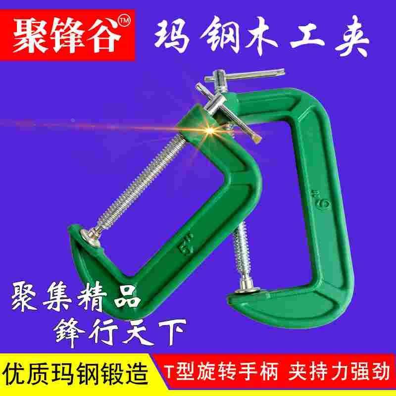 聚锋谷G字夹木工夹固定夹C型夹具 1寸-12寸锻打钢g型摇杆夹子包邮,床上用品,被套定制,淘宝优惠券,粉丝福利购,淘宝优惠卷