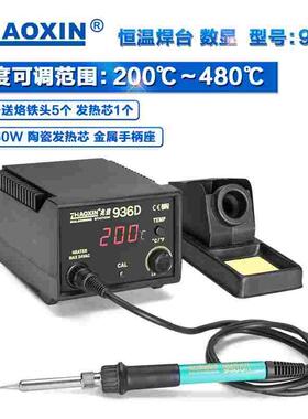 ZHAOXIN兆信936A防静电恒温焊台 936D调温电铬铁焊接电焊台 60W