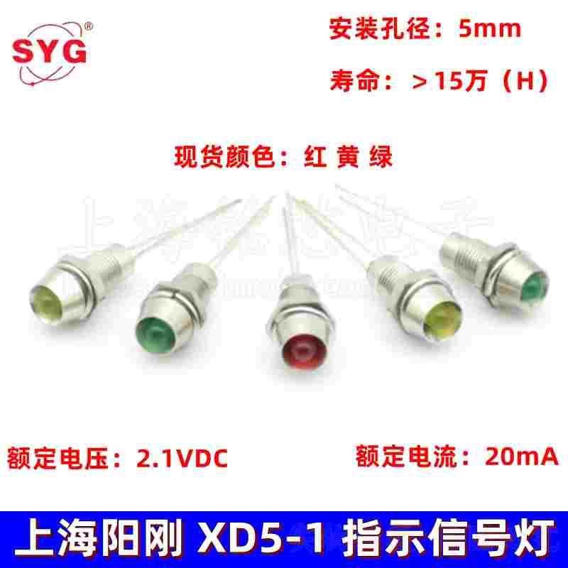 上海阳刚XD5-1信号灯LED3V金属指示灯红黄绿色F3发光二极管开孔M5,手表,配件,淘宝优惠券,粉丝福利购,淘宝优惠卷