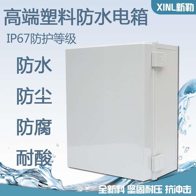 明装600*400*220塑料电箱IP67防水接线盒防尘防酸密封基业控制箱