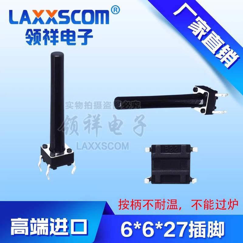 领祥|立式6*6*27MM轻触开关4脚微动按键开关四脚6x6x27mm铜脚厂家