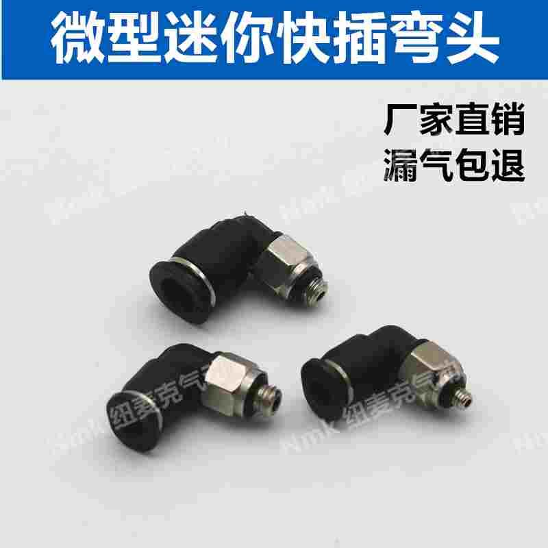 气动快速气管接头快插迷你微型直角弯头PL6-M5 M6 4-M5 M6mm M3