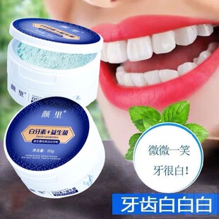 刷出大白牙！益生菌炫亮讯白洁牙粉 改善牙黄牙渍 告别一口黄黑牙