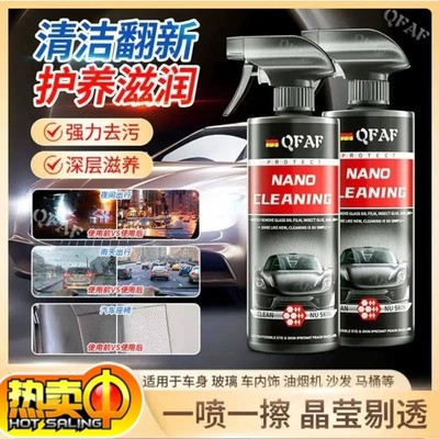QFAFNano浓缩翻新护理清洁剂德莱茵菁英研究所汽车玻璃油膜去除
