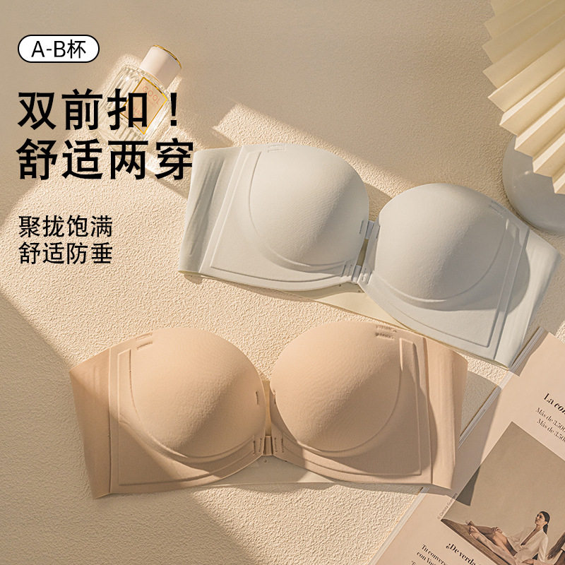 无痕内衣女上托前扣小胸