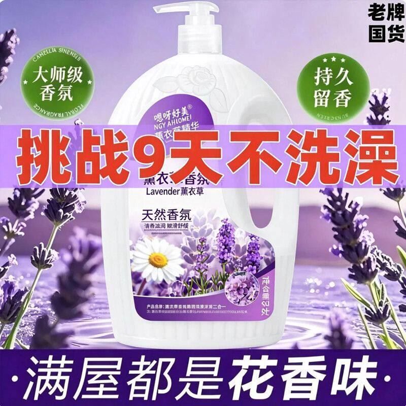 薰衣草沐浴露成人男女小孩洗发水二合一官方正品家庭装大容量套装