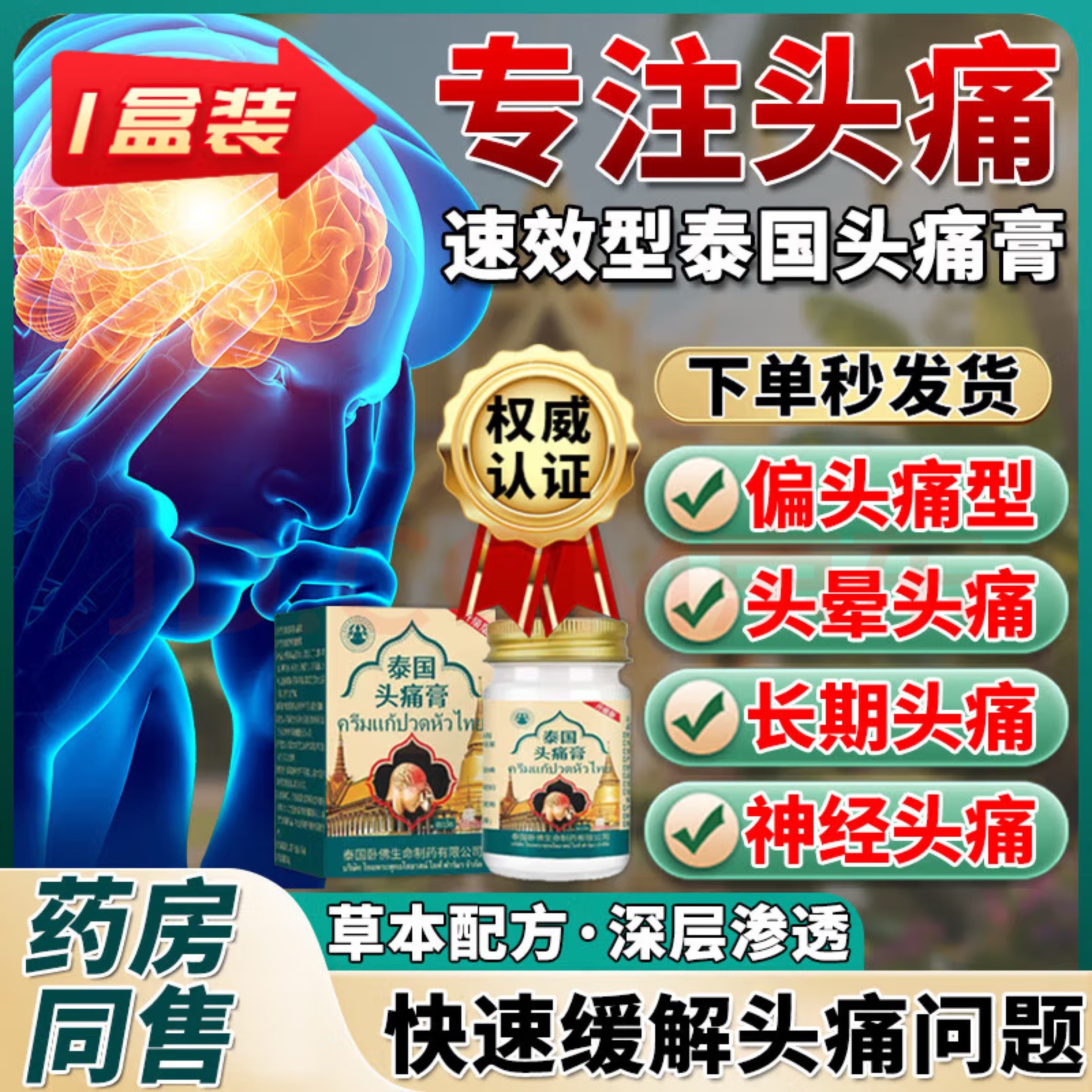 泰国卧佛滑膜膏风湿灵膏腰痛膏膏外用50g装护理乳膏