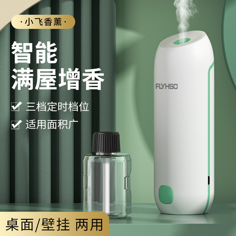 香薰机自动喷香空气清新剂精油持久房间留香厕所除臭香氛机除异味