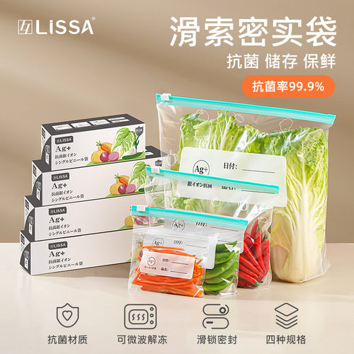 抗菌保鲜袋拉链式密封袋
