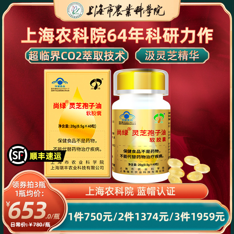 上海农科院尚绿破壁灵芝孢子油胶囊术后恢复有助于增强免疫力蓝帽,传统滋补营养品,灵芝孢子粉/油,淘宝优惠券,粉丝福利购,淘宝优惠卷