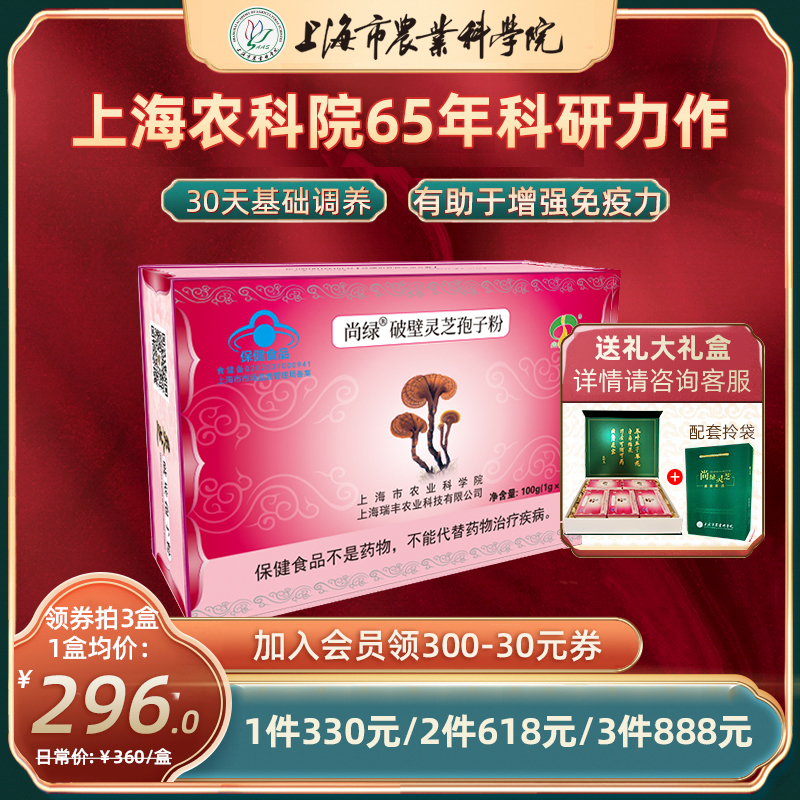 上海农科院尚绿灵芝破壁孢子粉