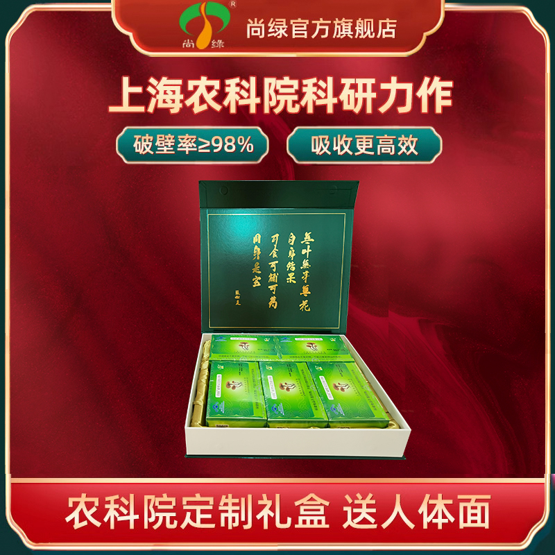 上海农科院尚绿破壁灵芝孢子粉有助于提高免疫力5盒礼盒