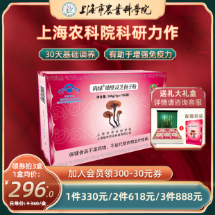 100有助于增强免疫力蓝帽 上海农科院尚绿红盒破壁灵芝孢子粉1g