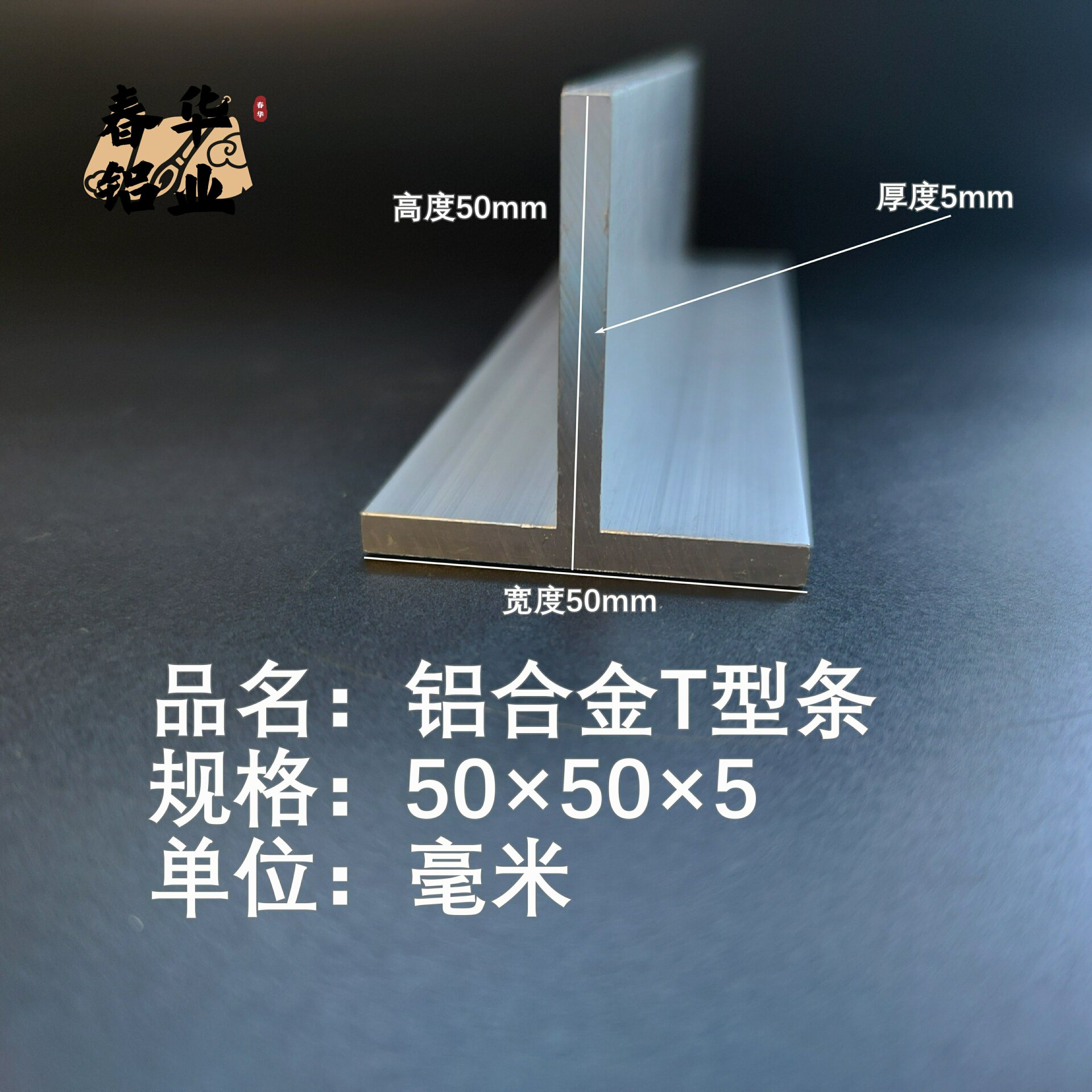 T型铝合金50*50*5吊顶龙骨阳光房铝条丁字铝打孔氧化装饰铝材