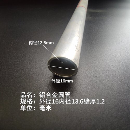 6063空心铝管外径16内孔13.6壁厚1.2铝合金管铝圆管硬质空心管薄