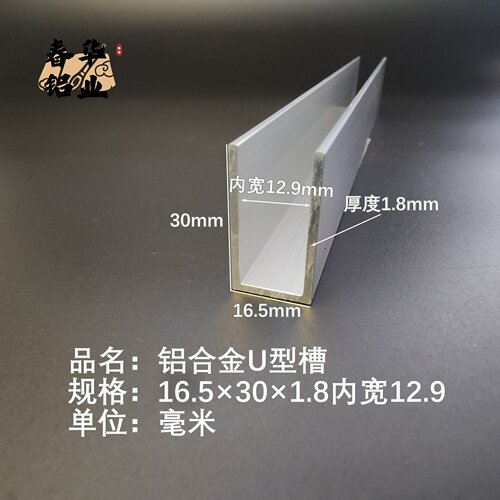 U型铝槽16.5*30*1.8内槽12.9铝合金u形槽包边条玻璃固定u型卡槽