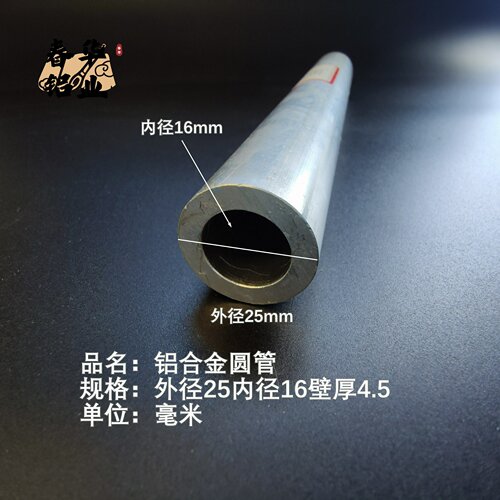 6063空心铝管外径25内径16壁厚4.5铝合金管铝圆管硬质空心管薄厚
