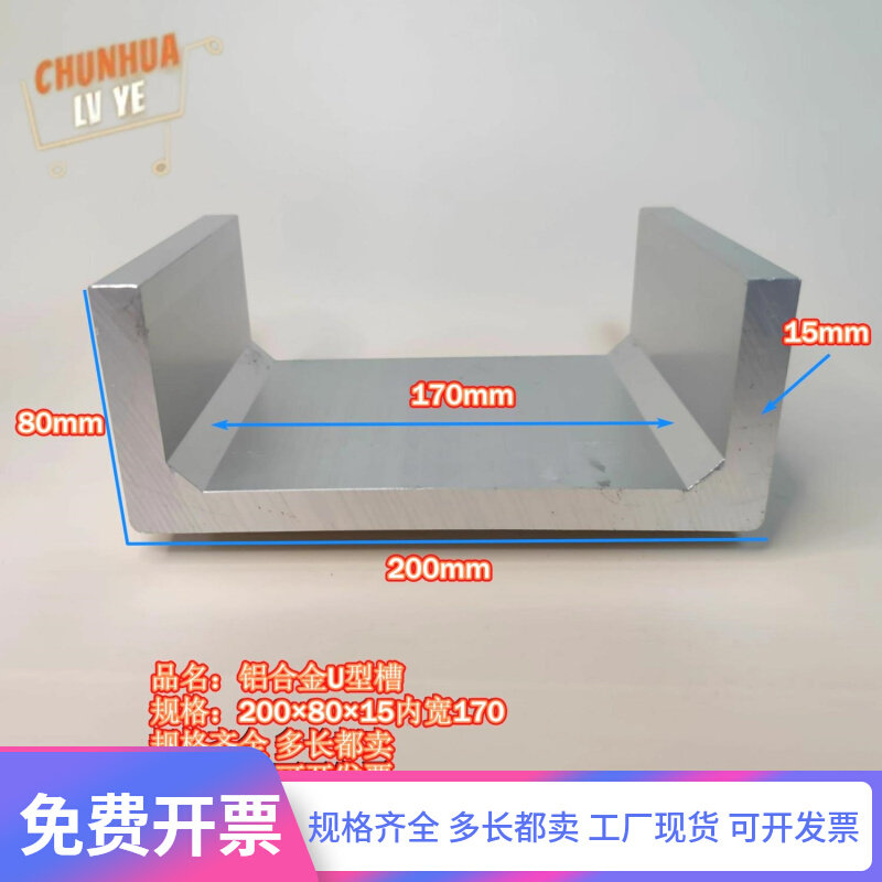 U型铝槽200*80*15内槽170铝合金u形槽包边条玻璃固定u型卡槽铝