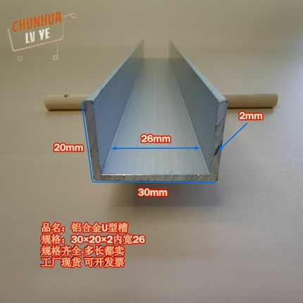 U型铝槽30*20*2内槽26铝合金u形槽包边条玻璃固定u型卡槽铝型材