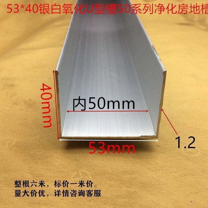 铝合金 滑轨卡槽 U型槽铝包边条 高40底宽53内槽50mm厚1.2铝型材