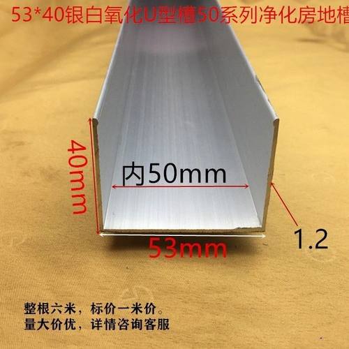 铝合金 滑轨卡槽 U型槽铝包边条 高40底宽53内槽50mm厚1.2铝型材